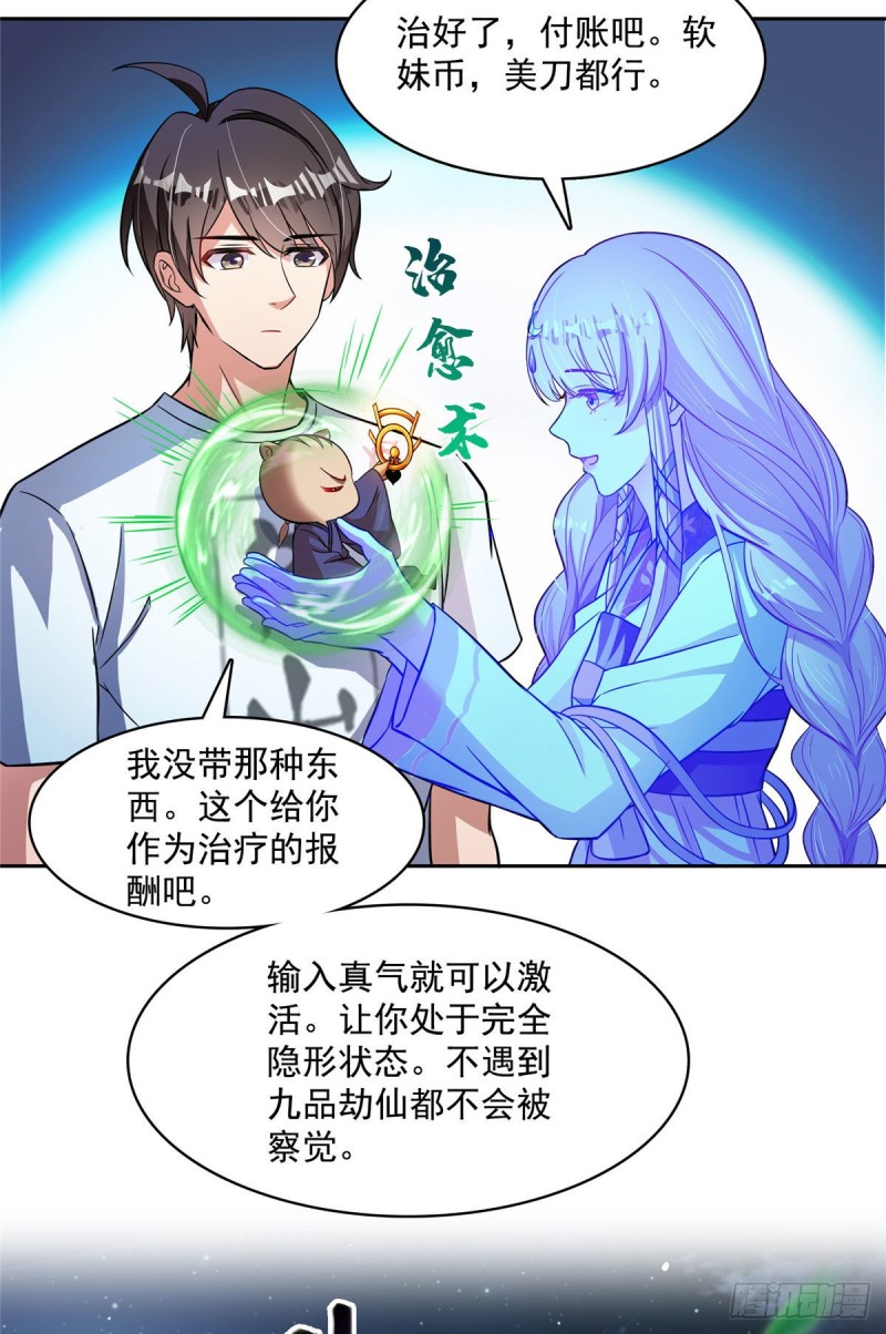 修真聊天群韩漫全集-380 这都是爱的代价！无删减无遮挡章节图片 