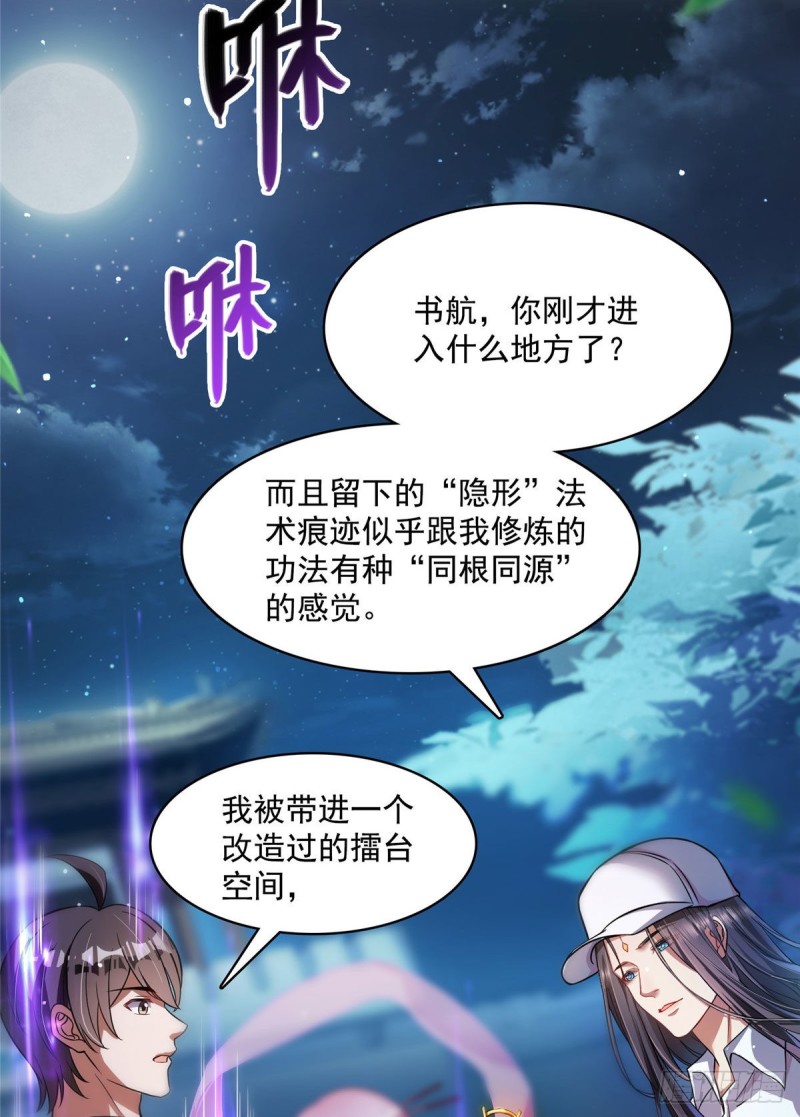 修真聊天群韩漫全集-380 这都是爱的代价！无删减无遮挡章节图片 