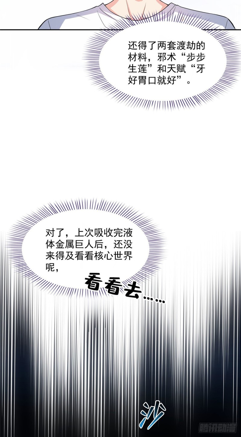 修真聊天群韩漫全集-381 赐你道号金刚君子刀无删减无遮挡章节图片 