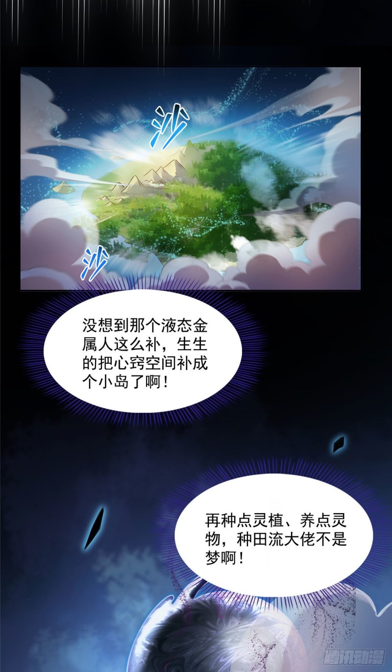 修真聊天群韩漫全集-381 赐你道号金刚君子刀无删减无遮挡章节图片 