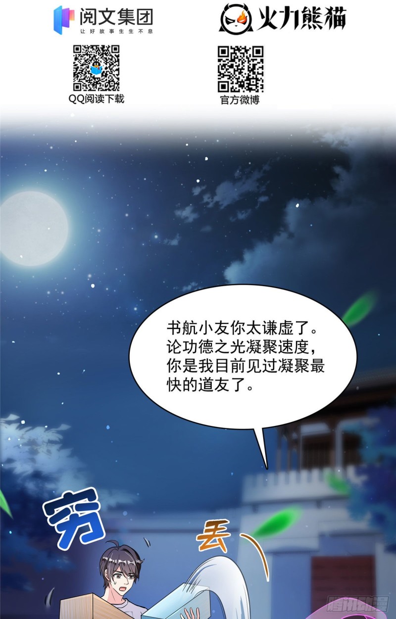 修真聊天群韩漫全集-381 赐你道号金刚君子刀无删减无遮挡章节图片 