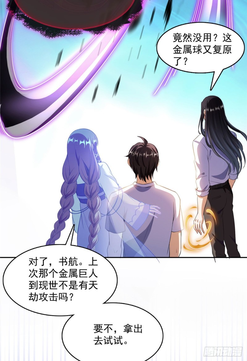 修真聊天群韩漫全集-381 赐你道号金刚君子刀无删减无遮挡章节图片 