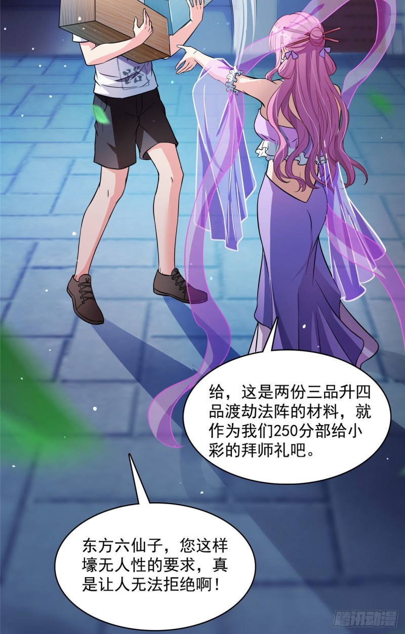 修真聊天群韩漫全集-381 赐你道号金刚君子刀无删减无遮挡章节图片 