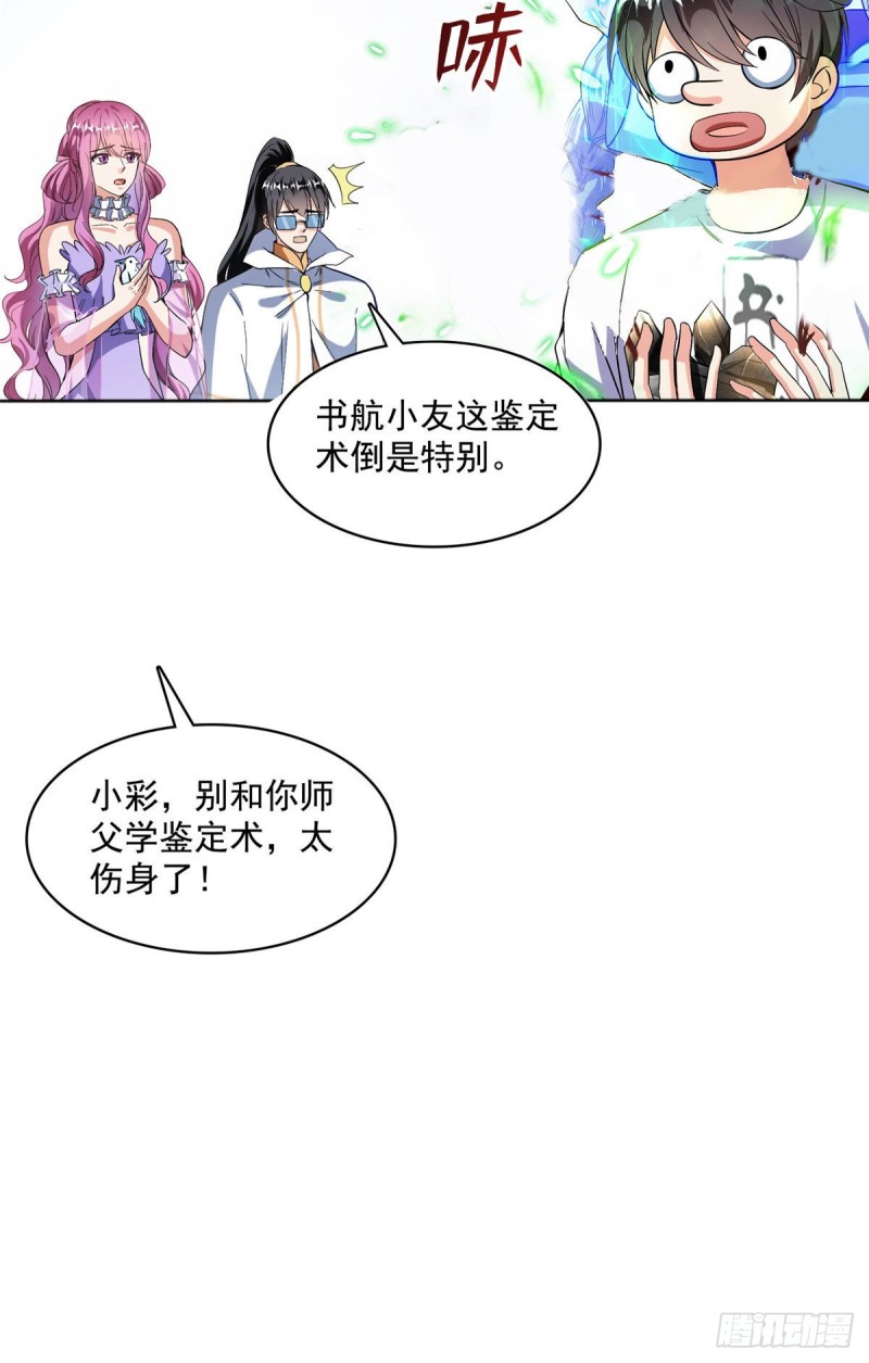 修真聊天群韩漫全集-381 赐你道号金刚君子刀无删减无遮挡章节图片 