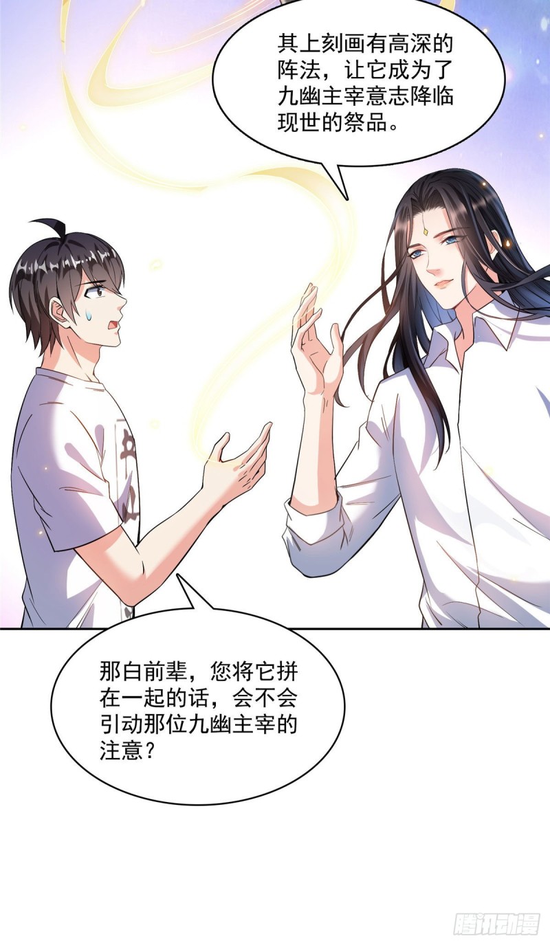 修真聊天群韩漫全集-381 赐你道号金刚君子刀无删减无遮挡章节图片 