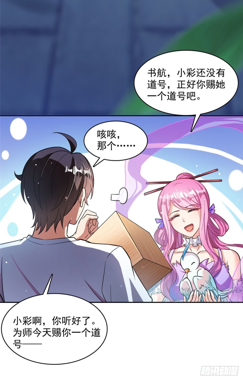 修真聊天群韩漫全集-381 赐你道号金刚君子刀无删减无遮挡章节图片 