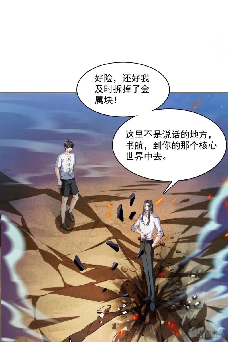 修真聊天群韩漫全集-381 赐你道号金刚君子刀无删减无遮挡章节图片 