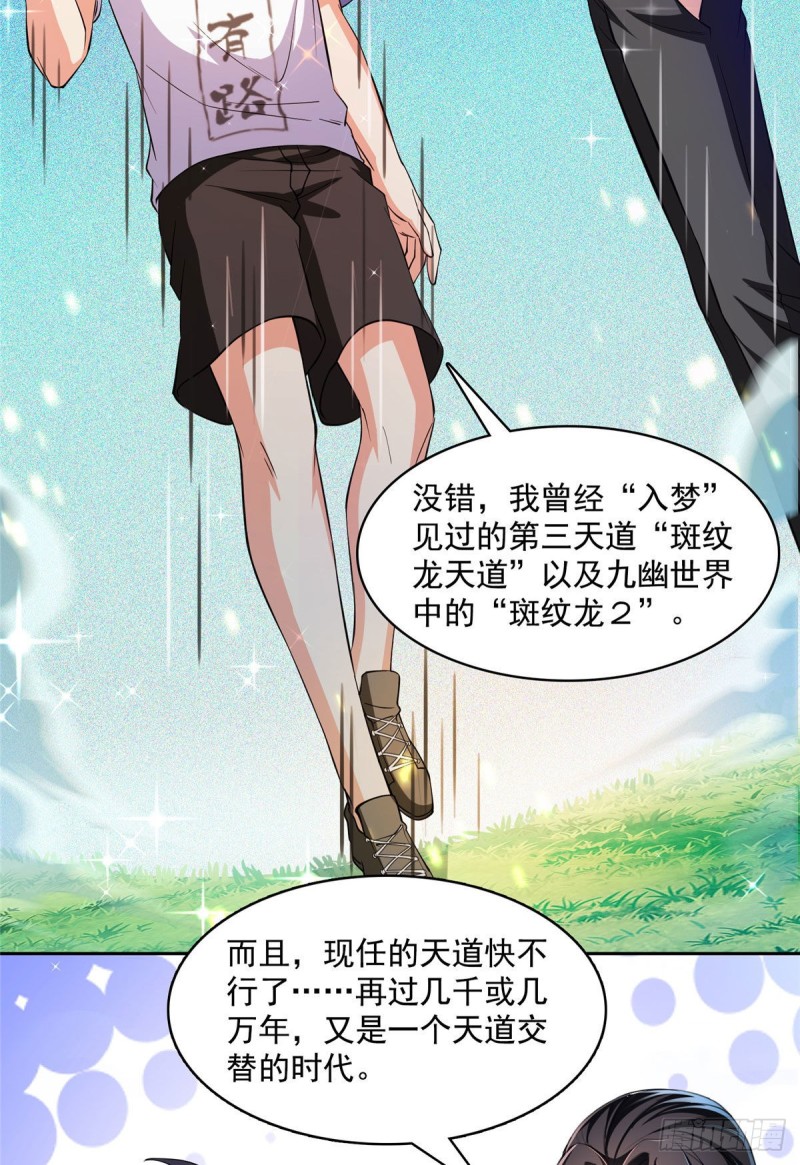 修真聊天群韩漫全集-381 赐你道号金刚君子刀无删减无遮挡章节图片 