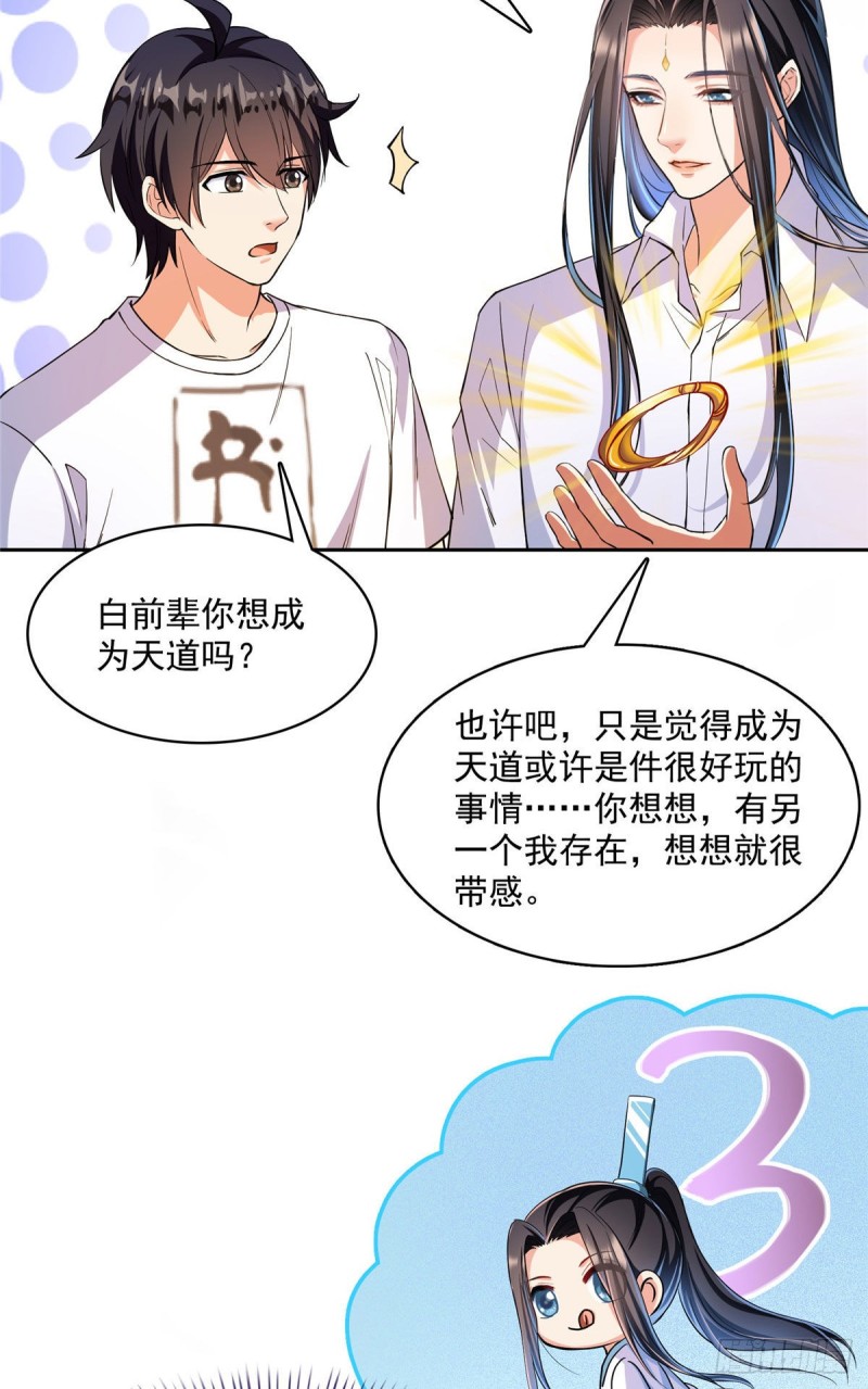 修真聊天群韩漫全集-381 赐你道号金刚君子刀无删减无遮挡章节图片 