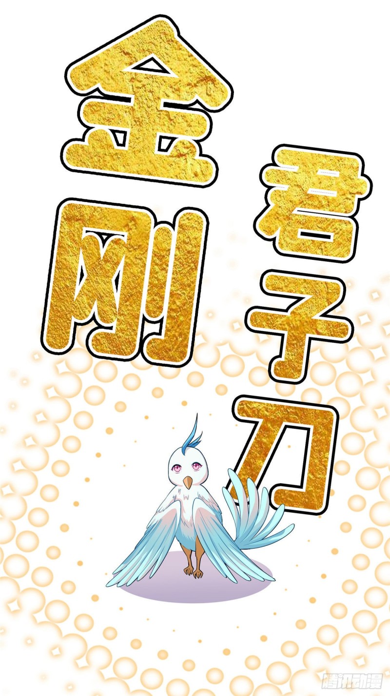 修真聊天群韩漫全集-381 赐你道号金刚君子刀无删减无遮挡章节图片 