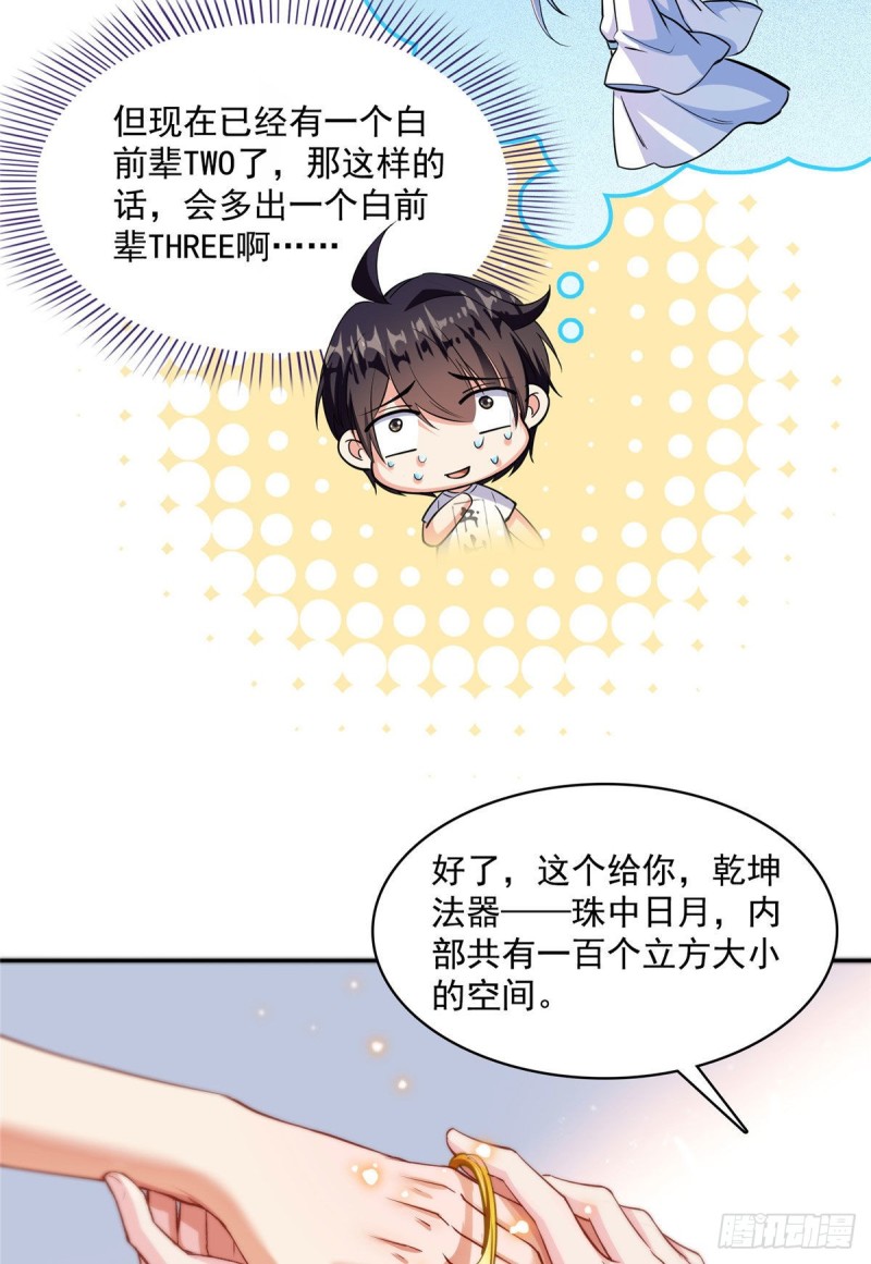 修真聊天群韩漫全集-381 赐你道号金刚君子刀无删减无遮挡章节图片 