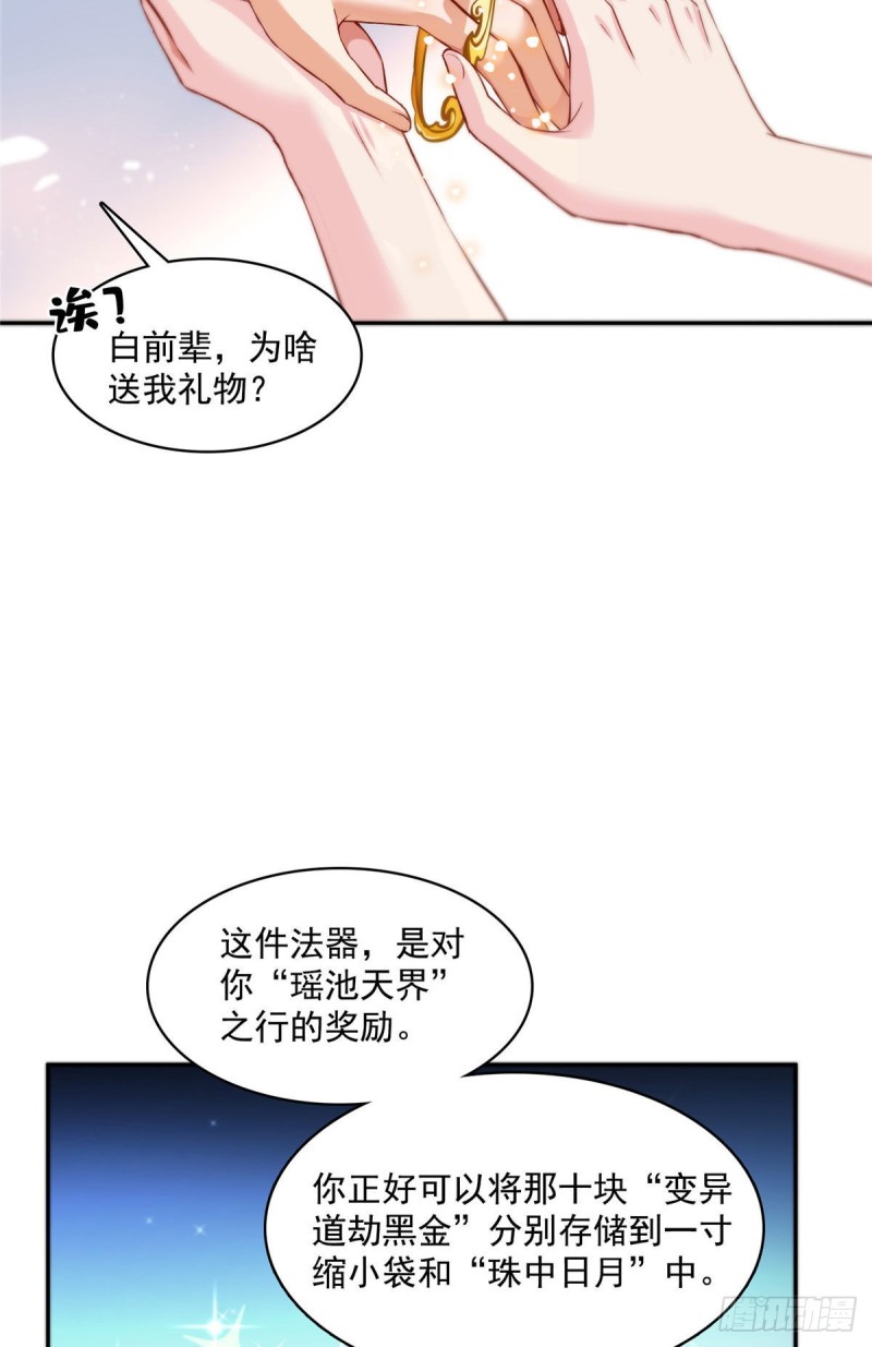 修真聊天群韩漫全集-381 赐你道号金刚君子刀无删减无遮挡章节图片 