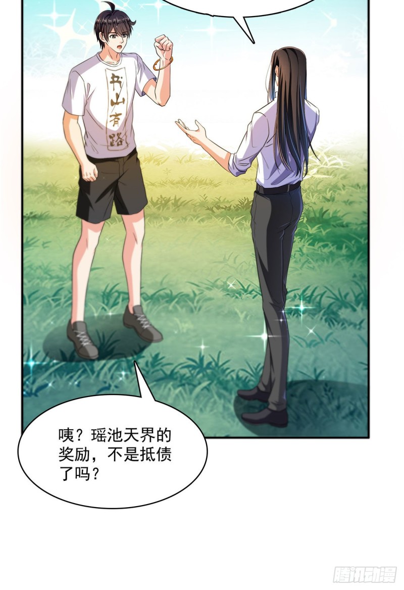 修真聊天群韩漫全集-381 赐你道号金刚君子刀无删减无遮挡章节图片 