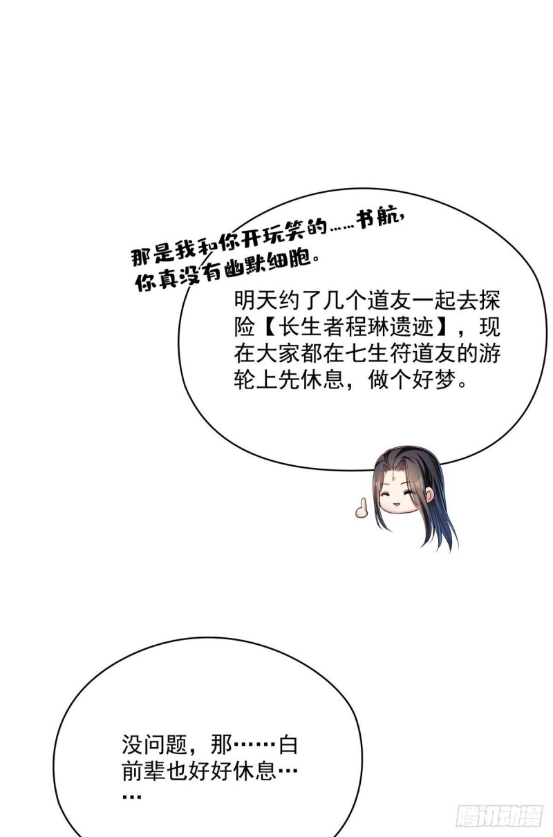 修真聊天群韩漫全集-381 赐你道号金刚君子刀无删减无遮挡章节图片 