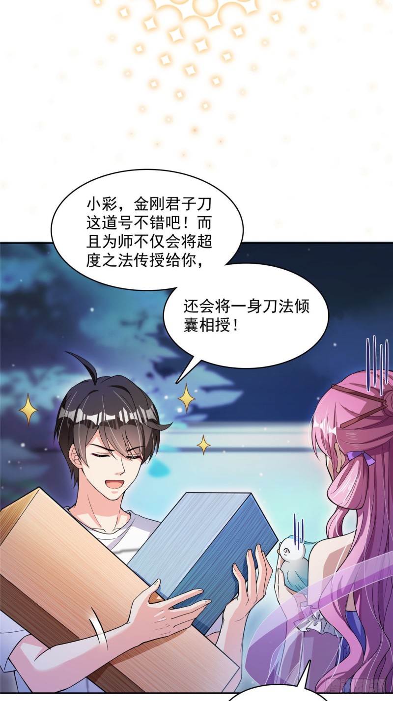 修真聊天群韩漫全集-381 赐你道号金刚君子刀无删减无遮挡章节图片 