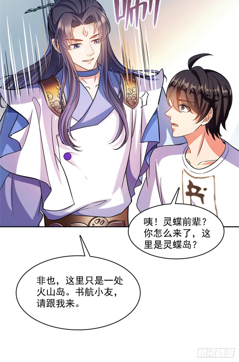 修真聊天群韩漫全集-381 赐你道号金刚君子刀无删减无遮挡章节图片 
