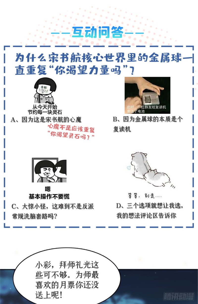 修真聊天群韩漫全集-381 赐你道号金刚君子刀无删减无遮挡章节图片 