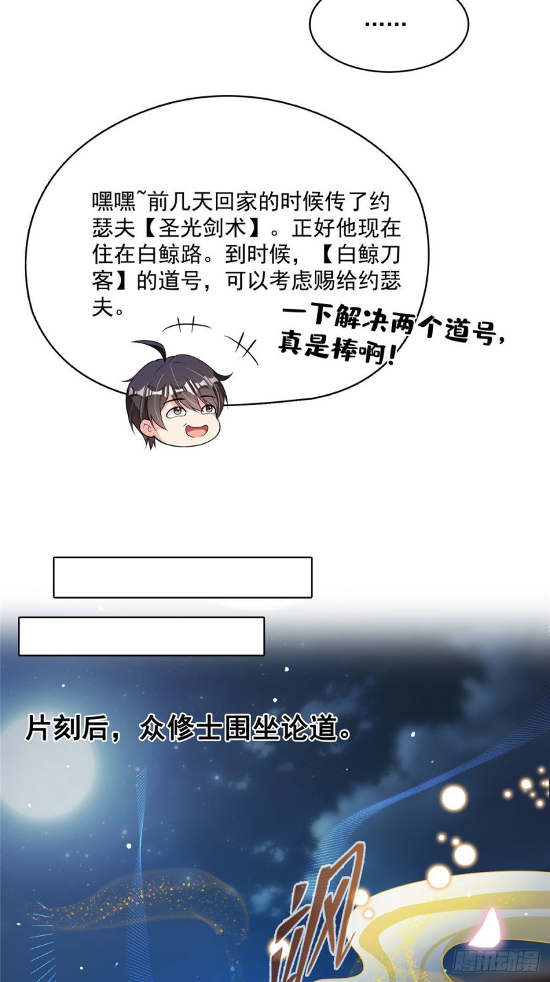 修真聊天群韩漫全集-381 赐你道号金刚君子刀无删减无遮挡章节图片 