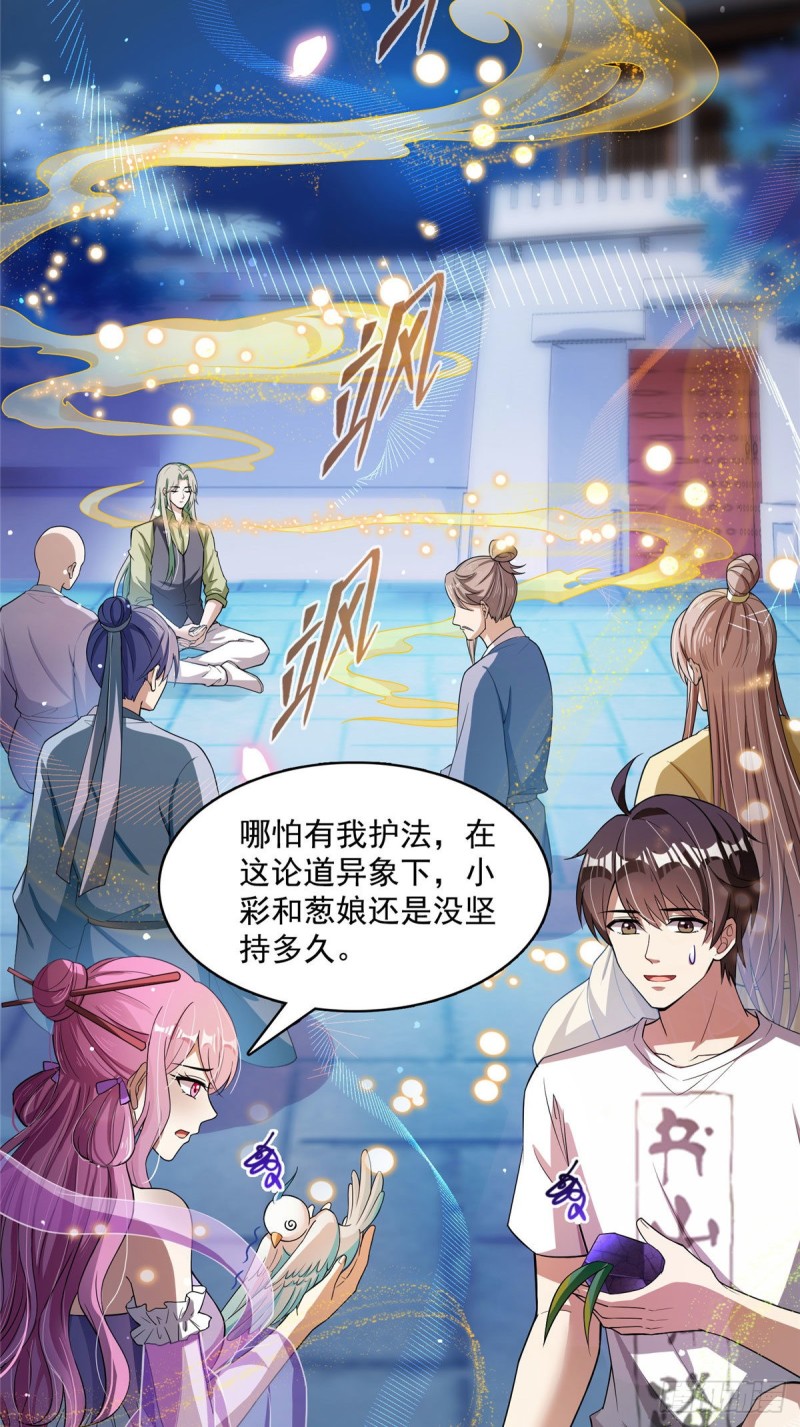 修真聊天群韩漫全集-381 赐你道号金刚君子刀无删减无遮挡章节图片 