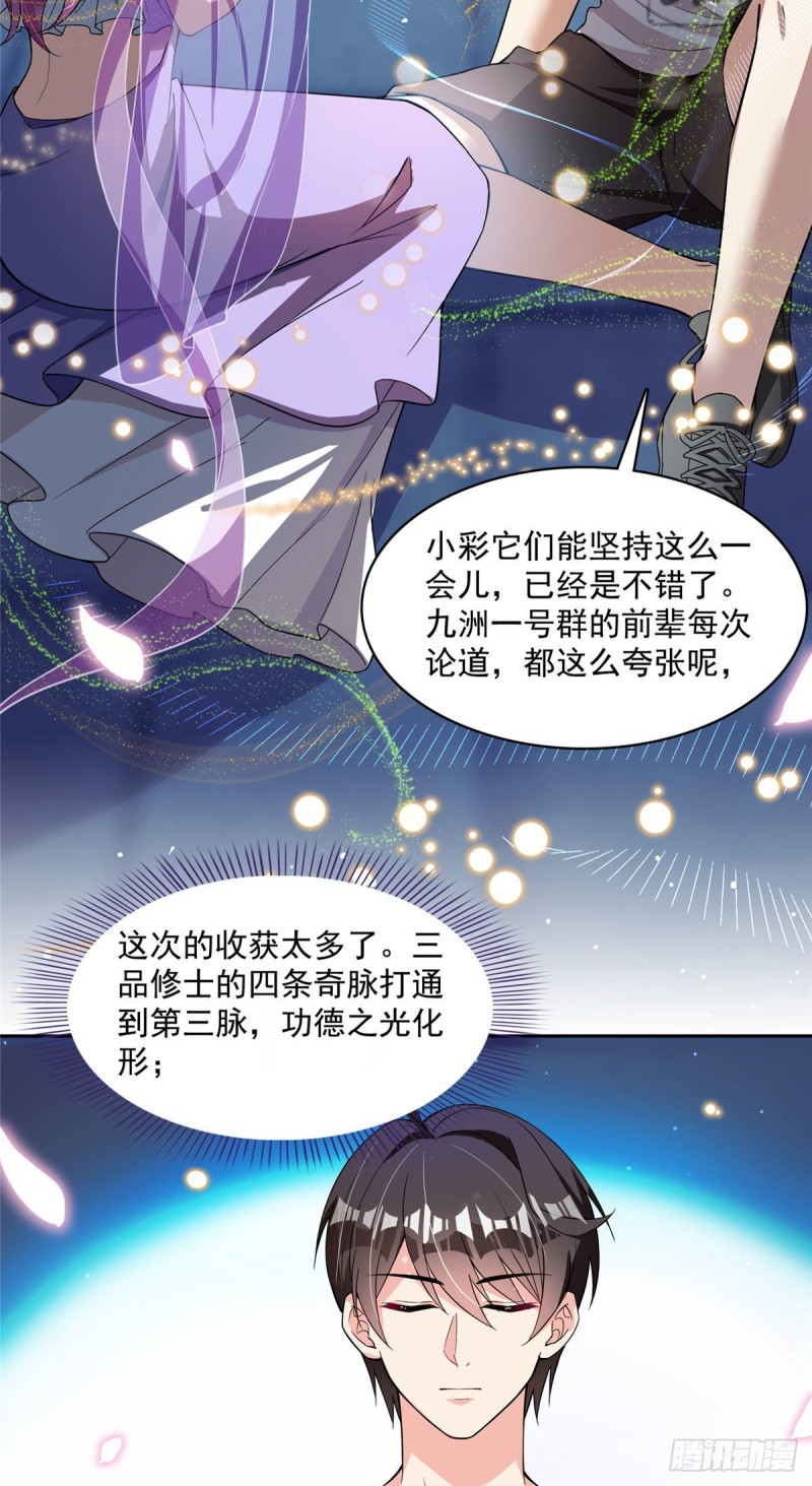 修真聊天群韩漫全集-381 赐你道号金刚君子刀无删减无遮挡章节图片 