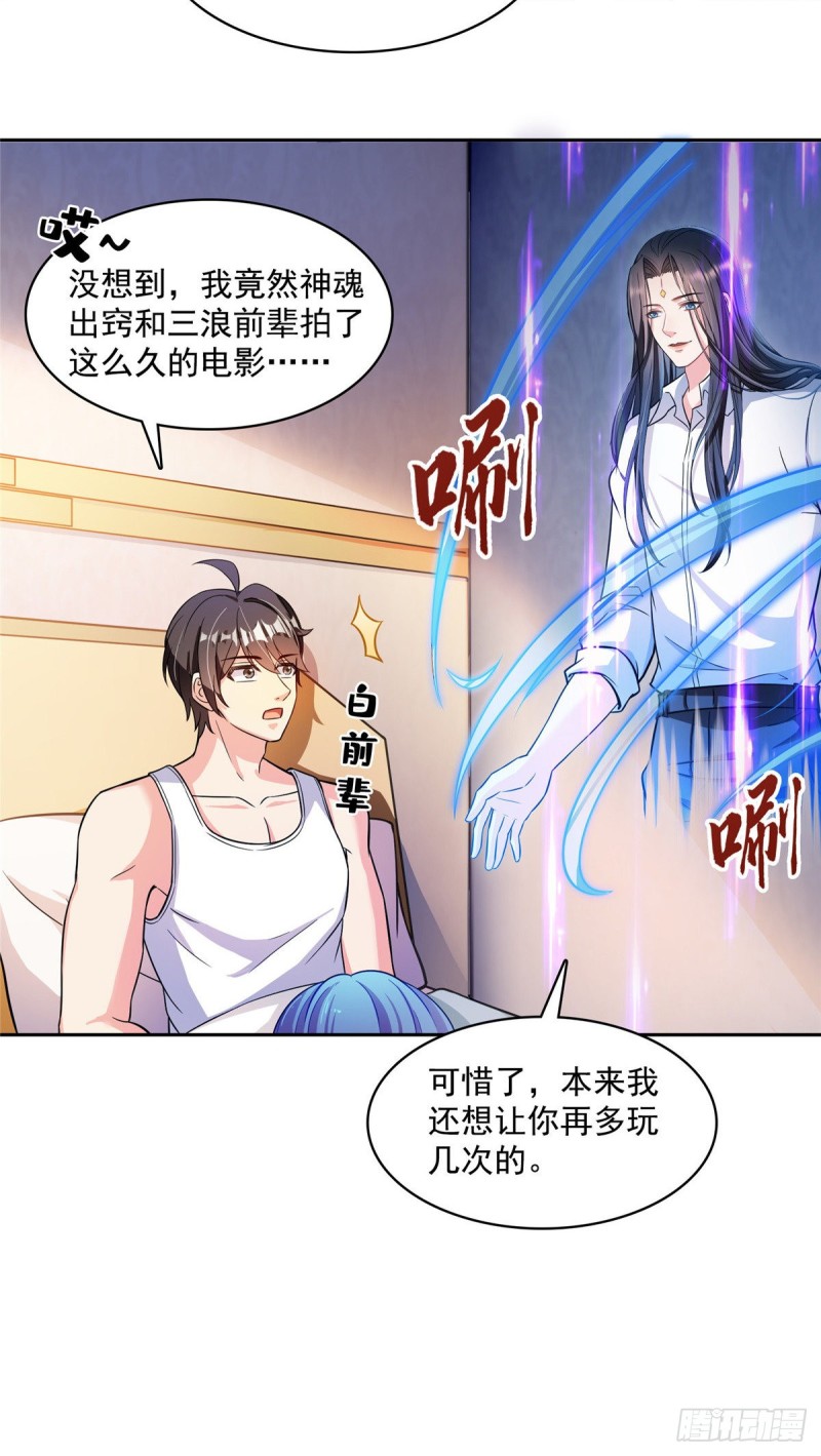 修真聊天群韩漫全集-382 找到你了，程琳！无删减无遮挡章节图片 