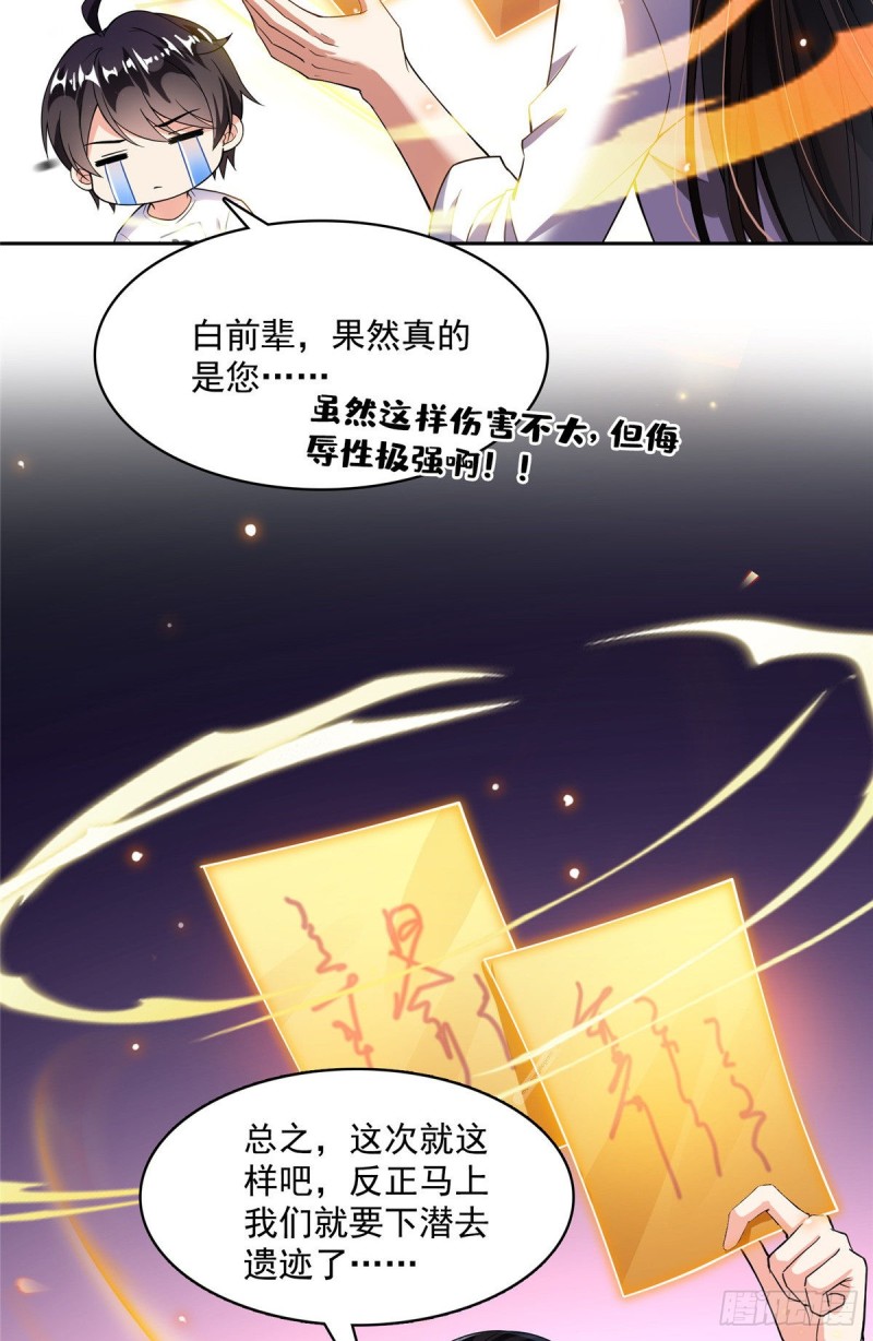 修真聊天群韩漫全集-382 找到你了，程琳！无删减无遮挡章节图片 