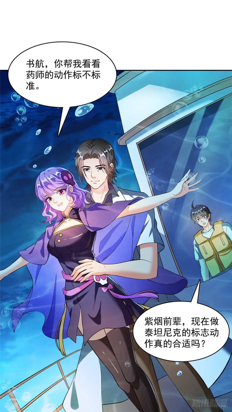修真聊天群韩漫全集-382 找到你了，程琳！无删减无遮挡章节图片 