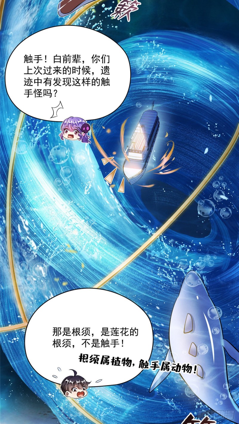 修真聊天群韩漫全集-382 找到你了，程琳！无删减无遮挡章节图片 