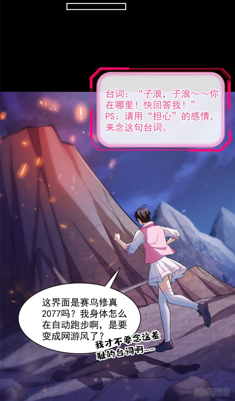 修真聊天群韩漫全集-382 找到你了，程琳！无删减无遮挡章节图片 
