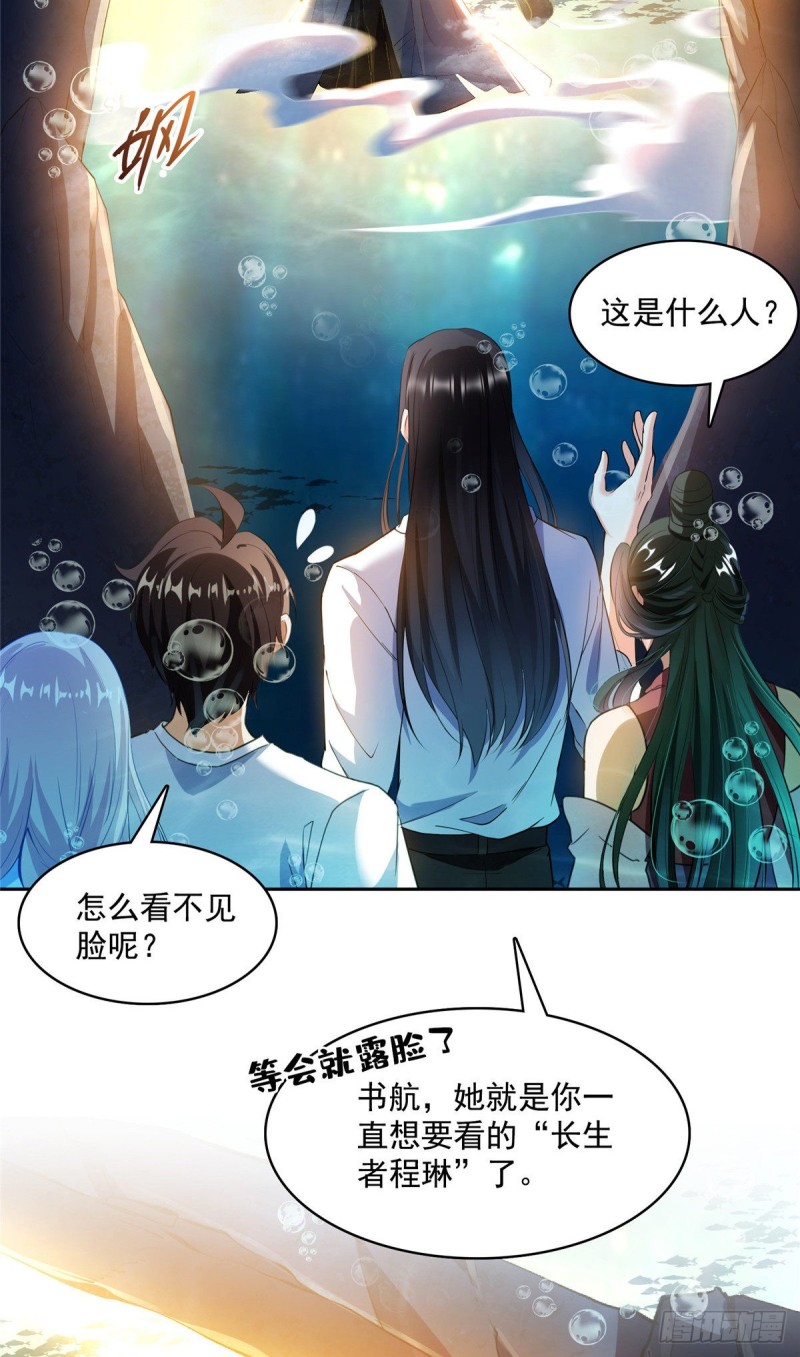 修真聊天群韩漫全集-382 找到你了，程琳！无删减无遮挡章节图片 