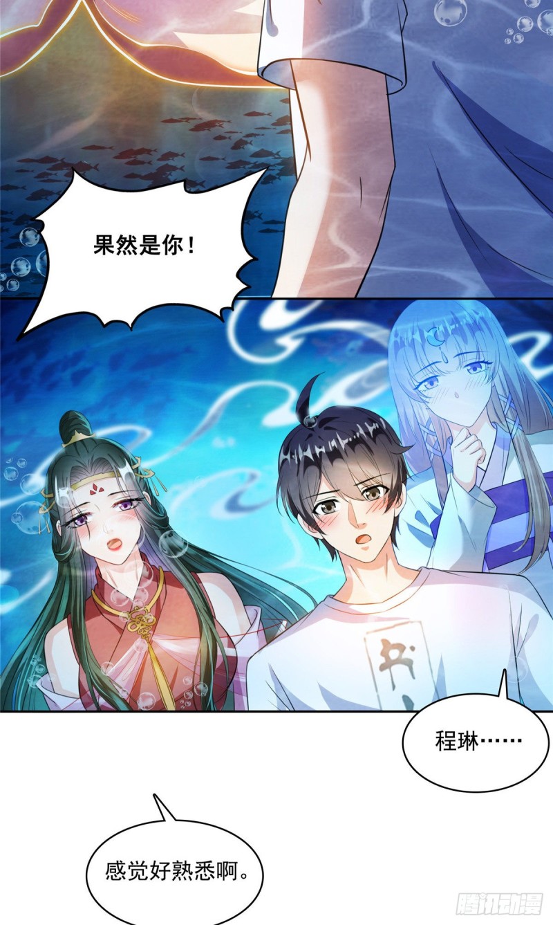 修真聊天群韩漫全集-382 找到你了，程琳！无删减无遮挡章节图片 