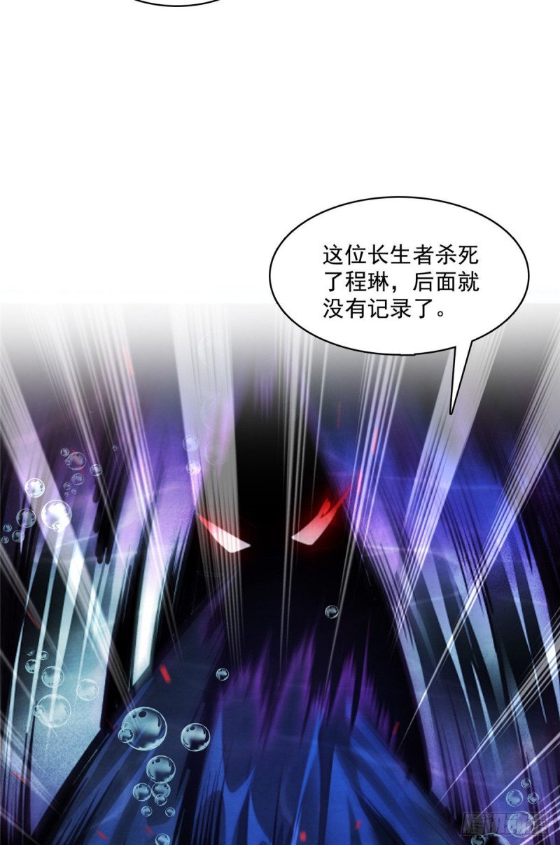 修真聊天群韩漫全集-382 找到你了，程琳！无删减无遮挡章节图片 