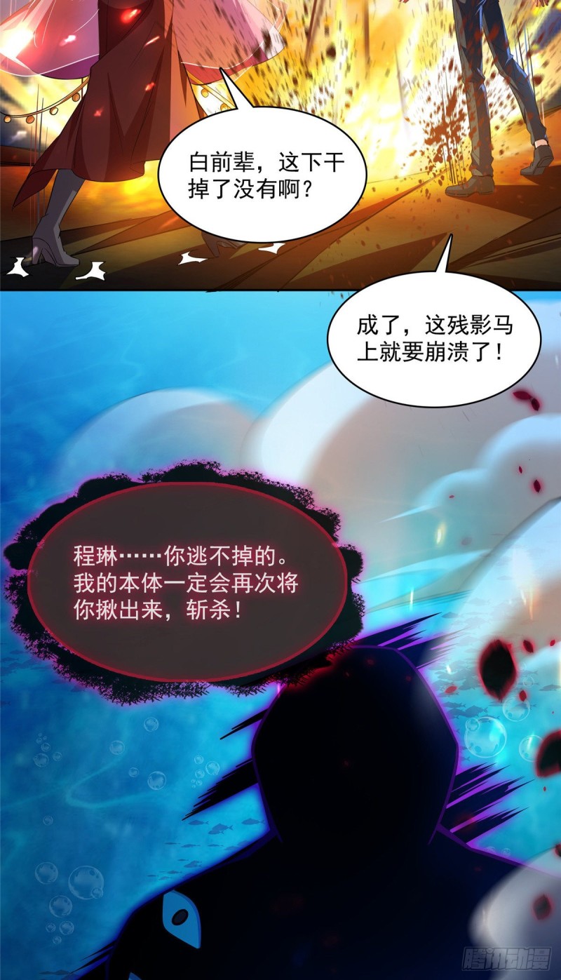 修真聊天群韩漫全集-382 找到你了，程琳！无删减无遮挡章节图片 