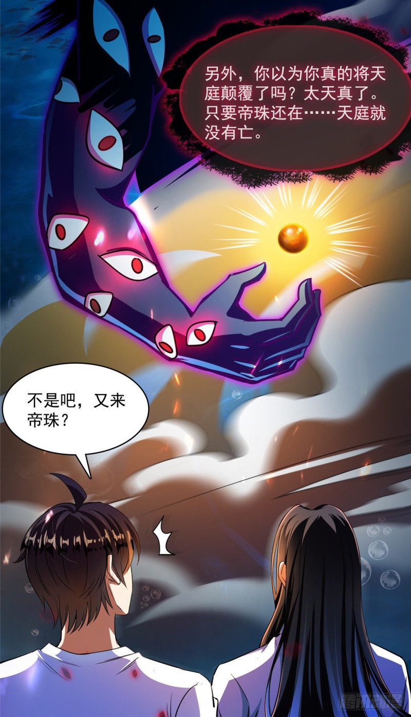 修真聊天群韩漫全集-382 找到你了，程琳！无删减无遮挡章节图片 