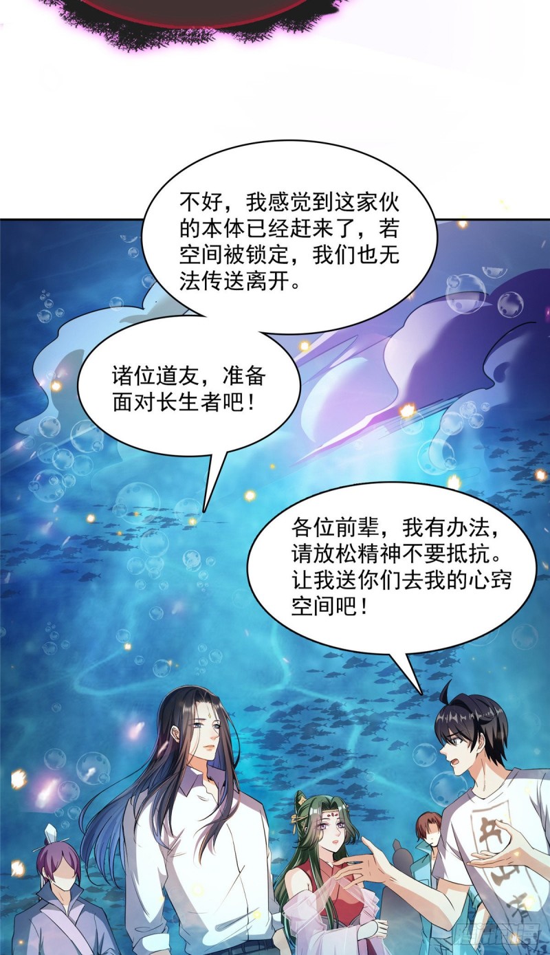 修真聊天群韩漫全集-382 找到你了，程琳！无删减无遮挡章节图片 