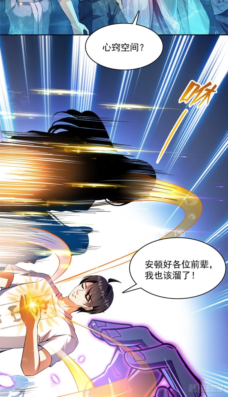 修真聊天群韩漫全集-382 找到你了，程琳！无删减无遮挡章节图片 