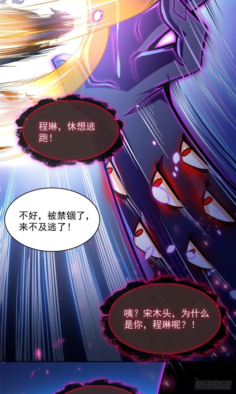 修真聊天群韩漫全集-382 找到你了，程琳！无删减无遮挡章节图片 