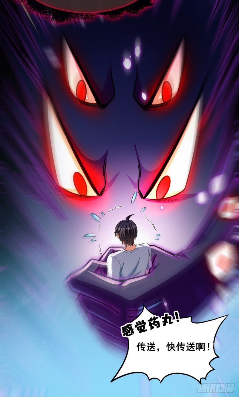 修真聊天群韩漫全集-382 找到你了，程琳！无删减无遮挡章节图片 