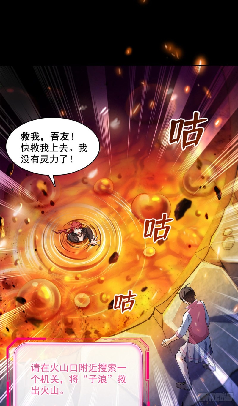 修真聊天群韩漫全集-382 找到你了，程琳！无删减无遮挡章节图片 