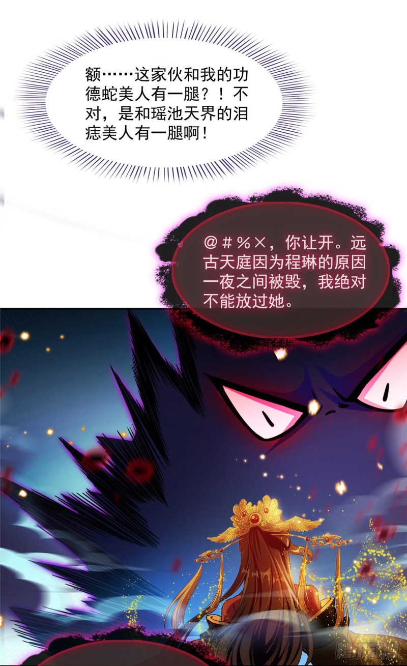 修真聊天群韩漫全集-382 找到你了，程琳！无删减无遮挡章节图片 