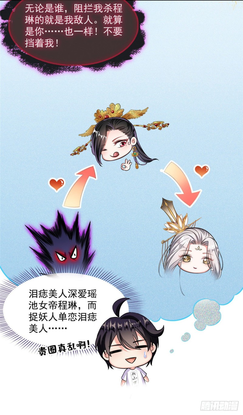 修真聊天群韩漫全集-382 找到你了，程琳！无删减无遮挡章节图片 