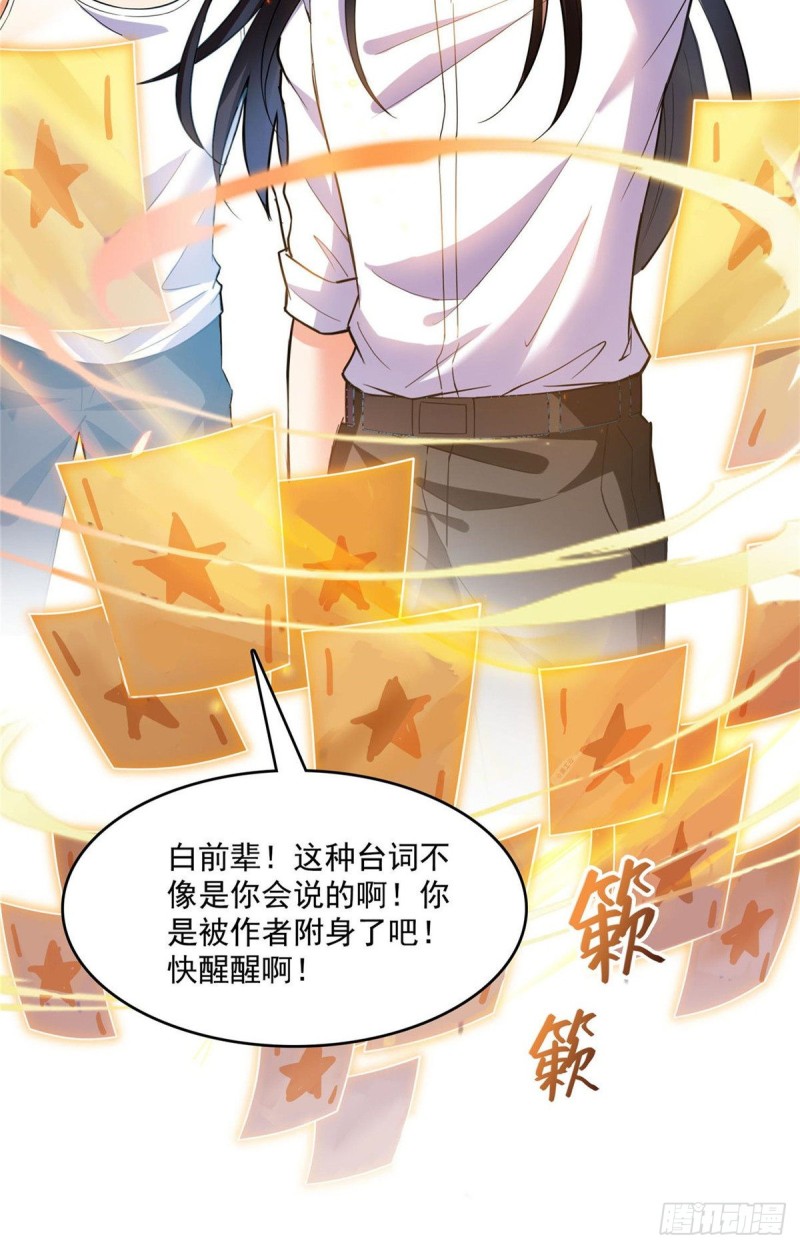 修真聊天群韩漫全集-382 找到你了，程琳！无删减无遮挡章节图片 