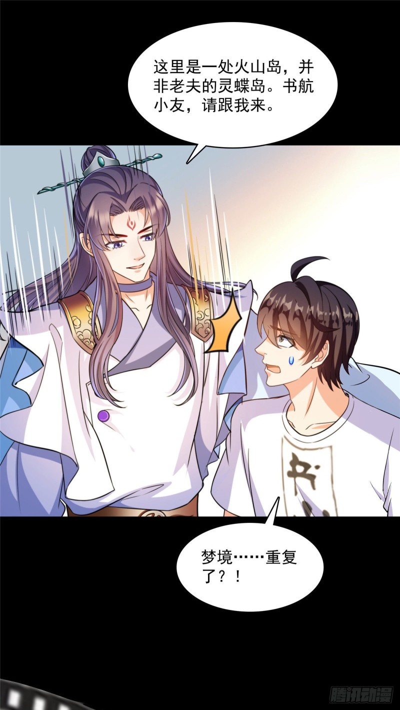 修真聊天群韩漫全集-382 找到你了，程琳！无删减无遮挡章节图片 