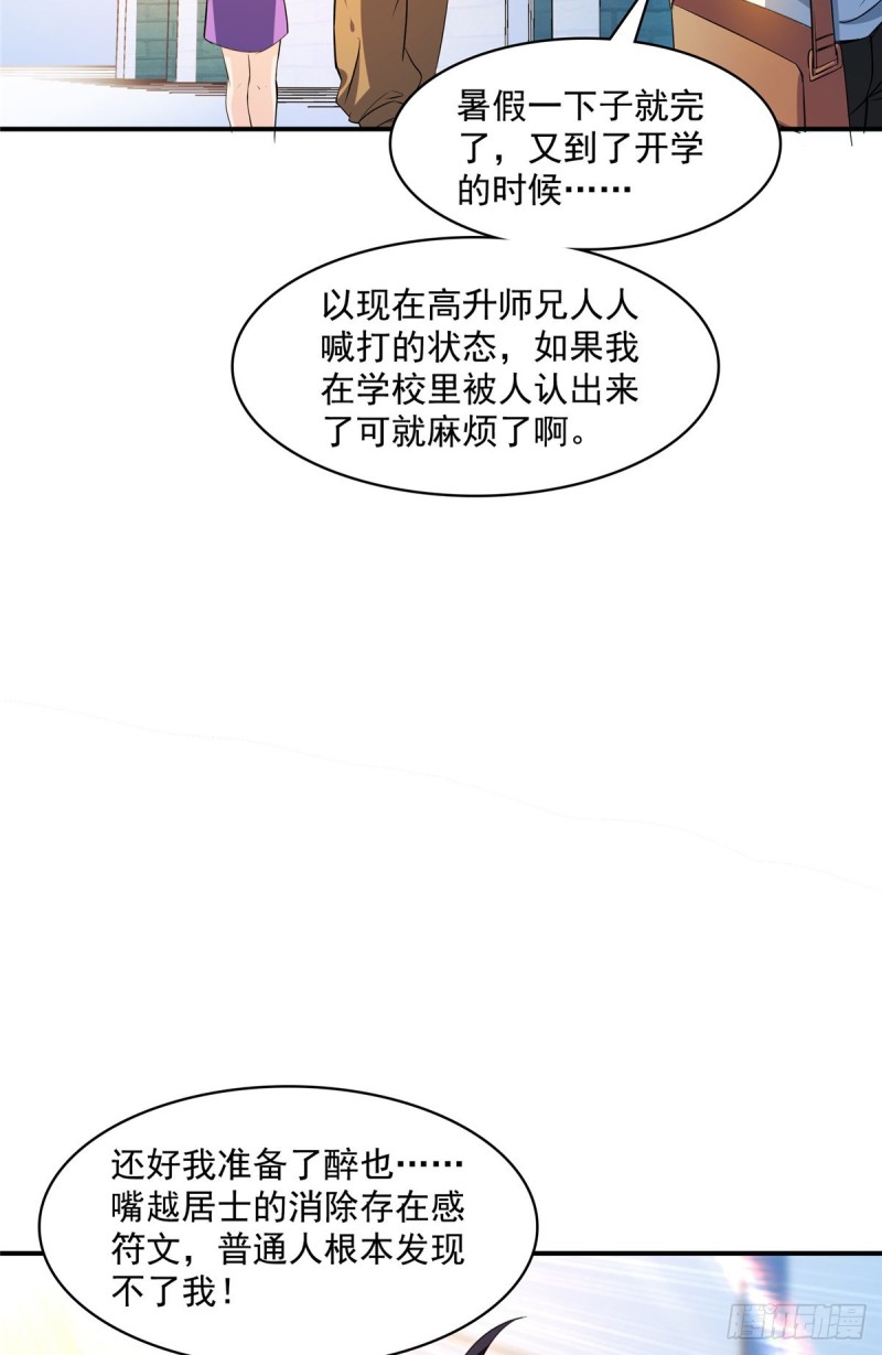 修真聊天群韩漫全集-383  新学期开学第一天！无删减无遮挡章节图片 