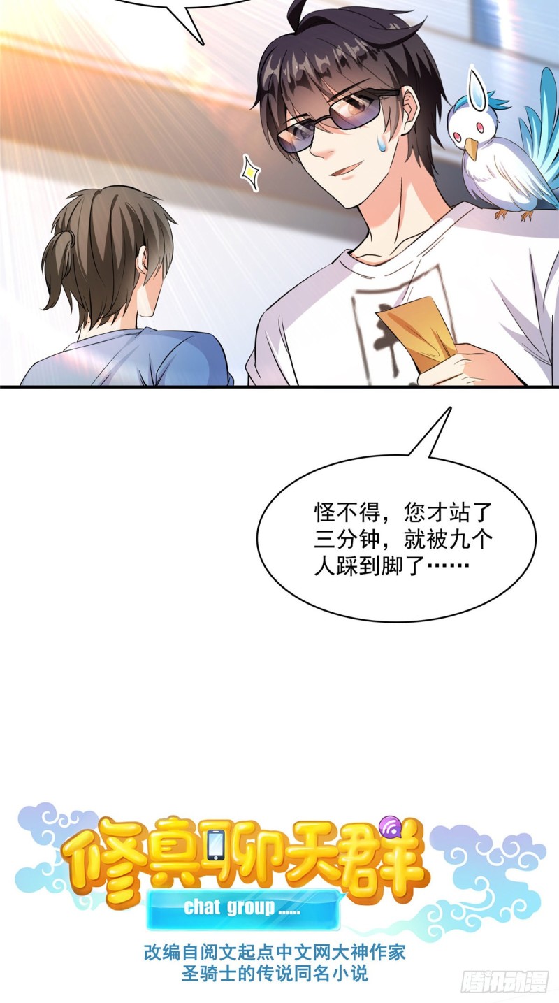 修真聊天群韩漫全集-383  新学期开学第一天！无删减无遮挡章节图片 