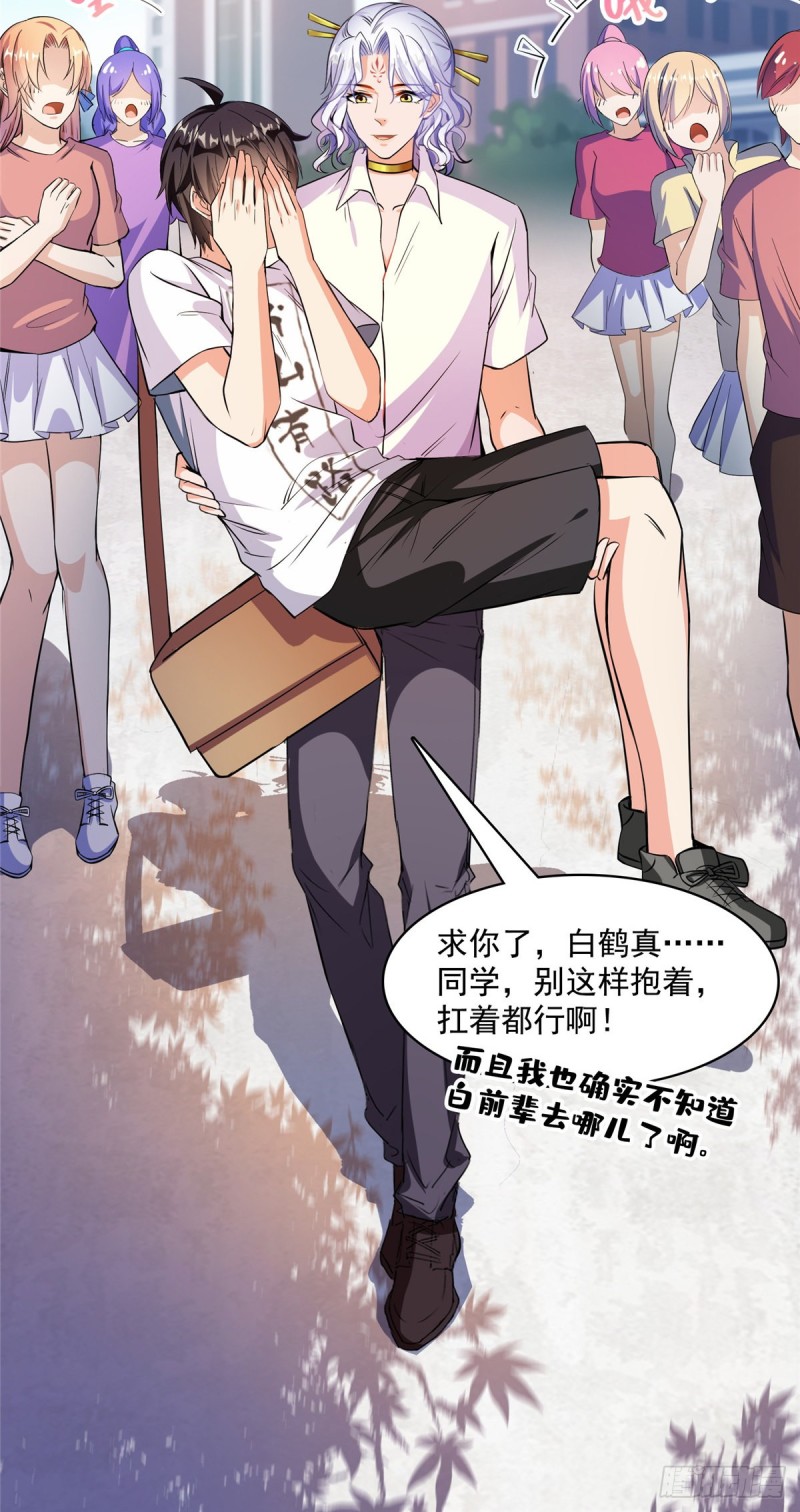 修真聊天群韩漫全集-383  新学期开学第一天！无删减无遮挡章节图片 