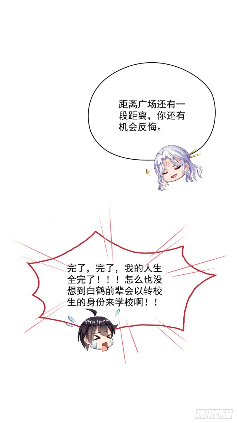 修真聊天群韩漫全集-383  新学期开学第一天！无删减无遮挡章节图片 