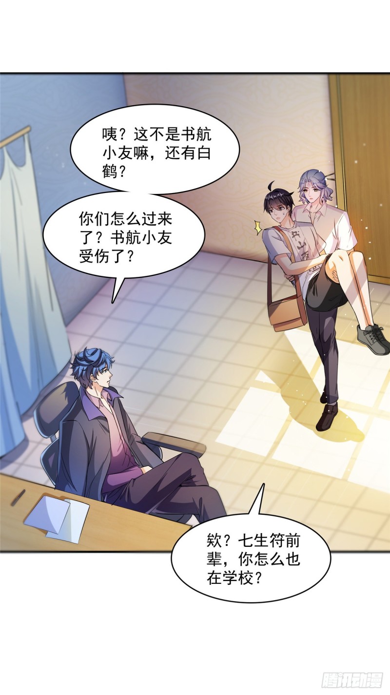 修真聊天群韩漫全集-383  新学期开学第一天！无删减无遮挡章节图片 