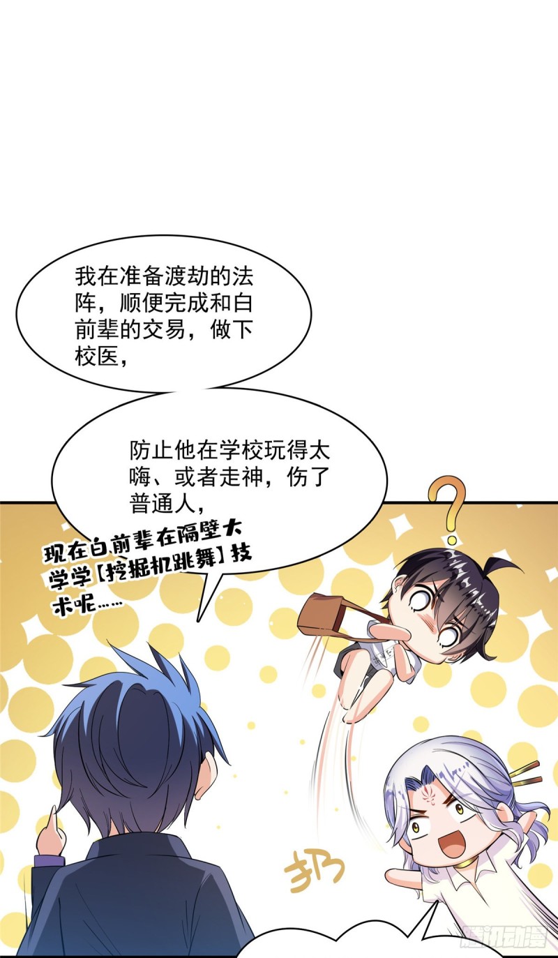 修真聊天群韩漫全集-383  新学期开学第一天！无删减无遮挡章节图片 