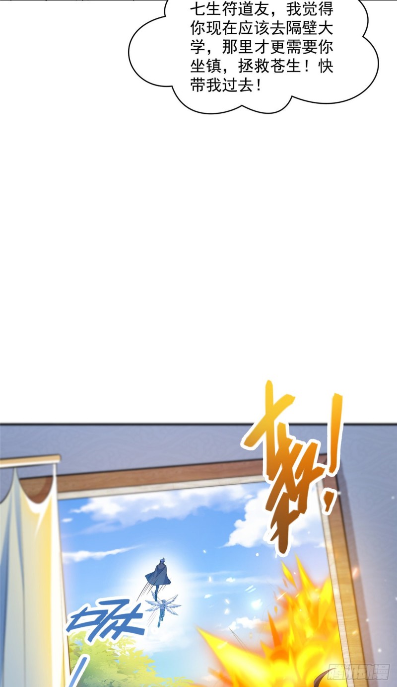 修真聊天群韩漫全集-383  新学期开学第一天！无删减无遮挡章节图片 